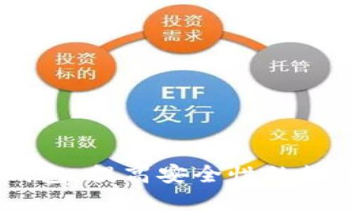 USDT多重签名钱包：提高安全性的数字资产管理方案