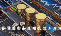 比特币钱包地址工具：如