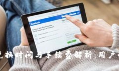 TP钱包兑换时间与手续费解