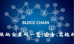 TP钱包可以转账的交易所一
