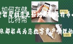    比特币钱包小额转账的