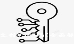 imToken钱包支持USDT吗？全面