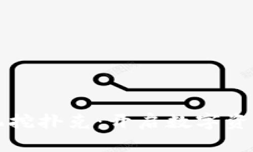 TP钱包手机挖扑克：开启数字资产的新纪元