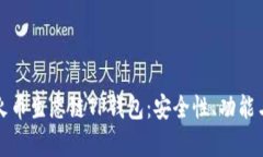 全面解析火币生态链TP钱包