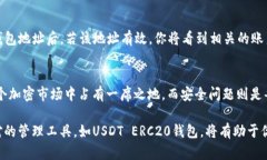   USDT ERC20 钱包地址的详细