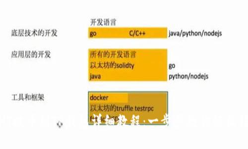 : HT提币到TP钱包详细教程：一步步教你轻松转账