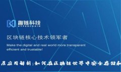 以太坊钱包上层应用解析