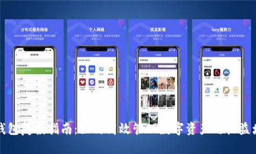 TP钱包复投指南：如何高效管理数字资产与收益增长