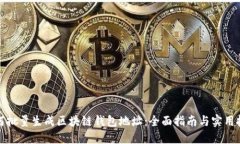 如何批量生成区块链钱包