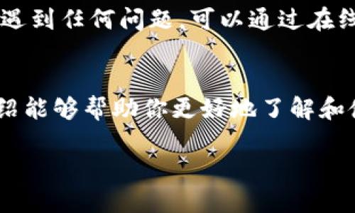   钱呗钱包app下载与使用指南：轻松管理你的财务 / 
 guanjianci 钱呗, 钱包, 移动支付 /guanjianci 

引言
在现代社会，移动支付已成为日常生活中不可或缺的一部分。随着智能手机的普及，钱包APP如雨后春笋般涌现。其中，钱呗钱包凭借其简洁的界面、便捷的使用体验和丰富的功能，吸引了大量用户的青睐。本文将详细介绍钱呗钱包的下载安装步骤、主要功能和使用优惠，帮助你更好地管理个人财务。

一、钱呗钱包的特色亮点
钱呗钱包不仅提供基本的支付服务，更以其独特的功能打动了广大用户。首先，它支持多种支付方式，包括扫码支付、现金充值、信用卡还款等。与传统钱包相比，钱呗钱包的灵活性和便捷性显得尤为突出。用户可以通过几步简单操作，完成各种支付，真正做到了“一机在手，天下我有”。

其次，钱呗钱包提供账单管理功能，用户可以轻松查看每一笔消费记录，通过数据分析，合理控制开支。此外，费用分析图表帮助用户直观显示财务状况，及时发现潜在的消费问题。

二、下载安装流程
下载安装钱呗钱包的过程非常简单。无论是Android用户还是iOS用户，都可以根据不同的系统平台选择合适的方式进行下载安装。

1. Android用户的下载安装步骤
对于使用Android系统的手机用户，首先打开Google Play商店。在搜索框中输入“钱呗钱包”，点击搜索结果。随后，选择下载并安装最新版本的应用程序。整个过程通常只需几分钟，一旦完成安装，你将看到应用程序图标出现在手机主屏幕上。

2. iOS用户的下载安装步骤
如果你是iOS用户，打开App Store，在搜索栏中输入“钱呗钱包”。点击搜索后，找到相应应用并下载。需要注意的是，由于不同地区的应用商店，可能会有版本不同的情况。因此，确保你下载的是最新版，才能体验最新的功能和服务。

三、注册与绑定银行卡
下载安装完成后，打开钱呗钱包应用，你将被要求进行注册。注册过程相对简单，通常需要提供手机号码并进行验证码验证。成功注册后，你可以根据提示绑定银行卡，实现快捷支付。

绑定银行卡时，应用会要求填写银行卡信息，包括卡号、开户行等。用户信息必须真实有效，以确保资金安全。完成认证后，你就可以通过钱呗钱包进行便捷的购物及转账，轻松享受移动支付带来的便利。

四、使用钱呗钱包的优惠活动
使用钱呗钱包，用户还可以享受众多的优惠活动。这些活动定期更换，可能包括满减活动、红包派发、商家折扣等。通过参与这些活动，用户不仅可以享受更为优质的购物体验，还能在日常消费中省下一笔可观的开销。

例如，某些特定商户与钱呗钱包合作，用户在支付时能够获得额外的折扣，甚至可以通过邀请好友注册获得现金奖励。这种双赢的方式让用户在享受方便的同时，也能体验到实实在在的优惠。

五、财务管理的智慧助手
让钱呗钱包成为你个人财务管理的智慧助手。无论是日常购物、生活缴费，还是旅行中的消费，所有的支出都能在钱呗钱包中进行追踪。通过数据分析，用户可以清晰了解开支的类别以及总额，帮助你做出更为理智的消费决策。

其账单推送功能，能够在消费后第一时间提醒用户，让个人财务的管理变得更加透明。此外，数据备份也保证了用户信息的安全，避免了因使用过程中数据丢失而带来的麻烦。

六、极致的用户体验
钱呗钱包不仅注重功能的丰富性，更注重用户体验的提升。应用界面的设计简洁、人性化，使得用户在使用时毫无压力。为了更好地满足用户需求，钱呗钱包根据用户的使用习惯进行不断。

无障碍支付是钱呗钱包的又一大特色。即便是不太熟悉智能手机的用户，都能通过清晰的指引和简洁的界面轻松上手。用户朋友们在使用过程中如遇到任何问题，可以通过在线客服快速获得解答，进一步提升了用户满意度。

结尾
总体来看，钱呗钱包作为一款实用的移动支付工具，其整合了多种支付方式、丰富的财务管理功能和众多的优惠活动，深受用户喜爱。希望本文的介绍能够帮助你更好地了解和使用钱呗钱包，在日常生活中充分享受移动支付的便利与乐趣。无论你是刚刚接触移动支付新手，还是资深用户，相信钱呗钱包都能满足你的需求。 

在未来，随着科技的发展，移动支付将愈加普及，选择一个适合自己的支付方式至关重要。选择钱呗钱包，开启你的智能支付新时代。