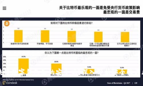区块链数字钱包真的安全吗？深入分析安全性与风险