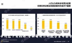 比特币钱包下载指南：全