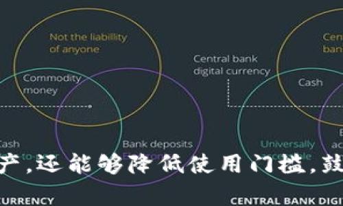    支持中文助记词的钱包：安全与便捷的数字资产管理利器  / 

 guanjianci  中文助记词, 数字货币钱包, 加密资产管理  /guanjianci 

引言
随着数字货币的飞速发展，越来越多的人开始关注如何安全、方便地管理自己的数字资产。在这个领域，数字货币钱包作为一个不可或缺的工具，发挥了至关重要的作用。数字货币钱包不仅能够存储加密货币，还能确保用户的资金安全。近年来，支持中文助记词的钱包逐渐受到用户的青睐，这使得数字货币的使用变得更加人性化和便捷。

何谓钱包
首先，让我们一起了解一下数字货币钱包的基本定义。数字货币钱包是一个用于保存、接收和发送加密数字货币的应用程序或软件，它可以是硬件设备、手机应用或桌面程序。在数字货币的存储和交易过程中，钱包的性能和安全性直接影响用户的体验与资产的安全性。

助记词的概念
助记词是指一组随机生成的单词，这些单词的组合为用户提供了访问和恢复其钱包的方式。一般而言，助记词由12个或24个单词组成，它们不仅能够帮助用户更容易地记住自己的私钥，还可以在需要时用于恢复钱包。因此，助记词的选择与钱包的安全性密切相关。

中文助记词的重要性
支持中文助记词的钱包为大量母语为中文的用户提供了巨大的便利。通过使用中文作为助记词，用户能够更轻松地记住自己的助记词。相较于使用英文单词，中文助记词可能更易于理解和记忆，尤其是对于一些计算机基础不太扎实的用户。此外，中文助记词在提示用户输入时可以大大降低输入错误的风险，提高了钱包的用户友好性。

选择钱包时需考虑的因素
在选择支持中文助记词的钱包时，用户应关注以下几个方面：

h41. 安全性/h4
安全性是任何钱包最重要的考虑因素。用户应确保钱包具备强大的安全机制，如多重签名、冷存储等，以最大限度地保护他们的资产。此外，监管合规和透明度也是值得关注的方面，确保钱包运营团队的合法性和信誉度。

h42. 界面友好性/h4
钱包的用户界面应，操作流程应符合用户习惯。特别是对初次使用钱包的用户，界面友好的钱包能够有效降低使用门槛，提升用户体验。

h43. 支持的币种/h4
不同的钱包支持不同类型的加密货币。用户应根据自己的需求，选择支持他们所持有的数字资产的钱包，以实现更好的资产管理。

h44. 社区支持及口碑/h4
选择一个有良好社区支持和口碑的钱包，能够帮助用户在遇到问题时得到及时的解答和支持。因此，在选择之前，用户可以查阅相关评论和用户反馈，找到信誉良好的钱包。

市场上支持中文助记词的钱包推荐
市场上有许多支持中文助记词的钱包，用户可以根据不同需求选择合适的产品。

h41. ImToken/h4
ImToken是一款非常受欢迎的数字钱包，支持多种主流币种。它的界面设计简洁直观，并且具备良好的安全性，适合各种用户使用。最重要的是，ImToken支持中文助记词，使得新用户在创建钱包时更轻松。

h42. TokenPocket/h4
TokenPocket是一款旨在为用户提供便利的跨链钱包。其支持丰富的币种以及强调用户隐私的特点吸引了大量用户的关注。此外，TokenPocket也支持中文助记词，满足了众多中文用户的需求。

h43. MathWallet/h4
MathWallet是一个功能齐全的数字资产管理平台，涵盖了移动端和网页端的钱包功能。它支持大量的币种，同时也是支持中文助记词的钱包之一。此钱包还具有去中心化应用（DApp）的集成功能，为用户提供了更多的选择。

中文助记词的使用注意事项
尽管中文助记词带来了许多便利，用户在使用过程中仍需注意一些事项：

h41. 妥善保管助记词/h4
用户应将助记词妥善保管，不应与他人分享，也不可随意存放在网络上。建议使用纸质记录并妥善存放在安全的地方，防止遗失或被盗。

h42. 谨防钓鱼攻击/h4
如今，网络上存在各种以获取用户助记词为目的的钓鱼攻击，用户在使用钱包时应提高警惕，确保访问官方网站或推荐的应用程序。

h43. 定期更新和备份/h4
用户应定期更新钱包及其安全设置，并进行钱包数据的备份，以防止因设备丢失或损坏而导致的资产损失。

总结
总而言之，支持中文助记词的钱包为用户提供了更为智能化和便捷化的数字资产管理体验。通过选择适合自己需求的钱包，用户不仅能够有效保护个人资产，还能够降低使用门槛，鼓励更多的人参与到数字货币的浪潮中来。在这个飞速发展的时代，选择合适的钱包将是每一个数字货币投资者的第一步。
