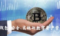 VRB区块链钱包：安全、高