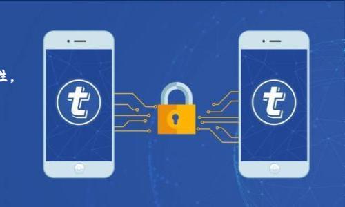 TP钱包成立多久了？探索TP钱包的历史与发展历程  
TP钱包, 钱包成立时间, 数字货币钱包/guanjianci  

什么是TP钱包？  
在数字货币迅速发展的今天，钱包的选择对每一个投资者来说都是至关重要的。TP钱包，作为其中的一种数字货币钱包，其功能和特点备受关注。TP钱包专注于为用户提供安全、便利的数字资产管理服务。它不仅支持多种主流数字货币的存储和交易，还致力于增强用户体验，吸引了大量的用户使用。  

TP钱包的成立背景  
TP钱包成立于特定的时代背景下，伴随着区块链技术的兴起与普及。在数字货币逐渐被广泛接受的过程中，钱包作为资产管理的重要工具，应运而生。TP钱包的目标便是为用户提供一个安全、易用的交易环境。通过严格的安全体系和用户友好的界面，TP钱包迅速积累了一批忠实用户。  

TP钱包成立多久了？  
TP钱包正式成立于2018年，至今已有数年的发展历程。在这几年的时间里，它经历了迅速的增长和变革，不断完善自身的功能，以适应日益变化的市场需求。对于许多用户来说，了解TP钱包的成立时间有助于他们更好地理解这款产品的成熟度以及其在行业中的地位。  

TP钱包的发展历程  
自2018年成立以来，TP钱包经历了多个阶段的发展。在初期，TP钱包主要关注基础功能的建立，如数字资产的存储和管理。随着用户需求的增加，TP钱包逐步引入了更加复杂的功能，包括快捷交易、去中心化交换及NFT支持等，这些都极大丰富了用户的使用体验。  

安全性与用户体验  
TP钱包在安全性方面不遗余力。它采用了多重加密技术，确保用户的资产安全，同时引入了生物识别技术以提高安全性。用户体验方面，TP钱包注重界面设计，使得无论是新手用户还是高级用户都能轻松上手，进行操作。而且，提供24小时客户支持服务，确保用户在使用过程中遇到问题时能够及时解决。  

市场表现与用户反馈  
根据业内数据显示，自成立以来，TP钱包的用户数量以每年数倍的速度增长。这在一定程度上验证了其市场潜力和竞争优势。用户反馈普遍积极，许多人表示TP钱包的操作简单、反应迅速，尤其是在交易速度和安全性上都有很好的表现，赢得了用户的信任。  

未来展望  
展望未来，TP钱包将继续致力于创新与发展。随着市场的不断变化，数字货币钱包的功能也将逐步丰富。TP钱包计划引入更多的新技术，进一步提升安全性和用户体验。此外，团队希望能够通过各种方式扩展用户群体，让更多人体验到数字资产管理的便利。  

总结  
TP钱包自2018年成立以来，已在数字货币市场占据了一席之地。通过不断的创新和对用户需求的深入理解，TP钱包在激烈的市场竞争中，稳步前进。无论你是资深的数字货币交易者，抑或是初入市场的新手，TP钱包都能够满足你的需求。在未来，TP钱包将持续走在行业的前沿，带给用户更好的服务和体验。  

常见问题解答  
许多新用户在使用TP钱包时会产生各种疑问。以下是一些常见问题的解答，希望能帮助到更多的用户。  

strong1. TP钱包支持哪些数字货币？/strong  
TP钱包支持多种主流数字货币，包括比特币、以太坊、莱特币等，用户可以在平台上方便地进行存储和交易。  

strong2. 如何保证TP钱包的安全性？/strong  
TP钱包采用了多重加密和生物识别技术，确保用户账户的安全。同时，用户也应该定期更改密码，并启用两步验证功能以增加安全性。  

strong3. 是否可以在TP钱包进行定期交易？/strong  
TP钱包提供了便捷的交易功能，用户可以设定定期交易，系统会按用户设定的时间和数量自动执行。  

以上就是有关TP钱包的详细介绍，希望能为您解答相关问题，同时期待TP钱包在未来带给大家更多更好的使用体验。