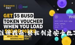 USDT钱包注册指南：轻松创