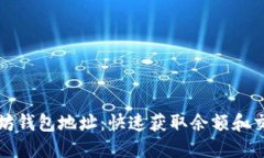 如何查询以太坊钱包地址