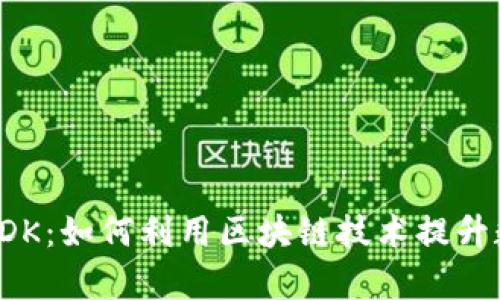 全面解析TP钱包SDK：如何利用区块链技术提升数字资产管理效率