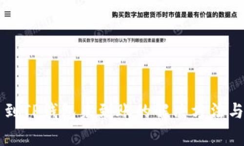货币提币到TP钱包未到账的解决方法与注意事项