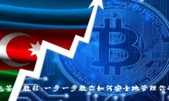 以太坊钱包签名教程：一