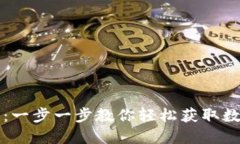 如何下载TP钱包：一步一步