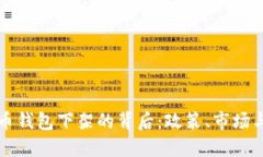中国比特币钱包下架的背