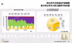 思考一个并且最接近用户