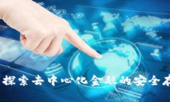 TP钱包盒子：探索去中心化
