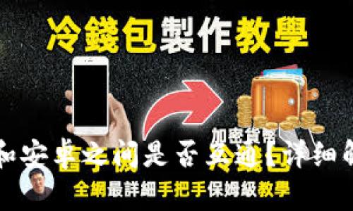 TP钱包在苹果和安卓之间是否互通？详细解析及使用指南