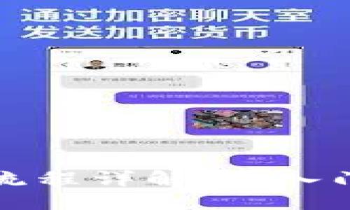 区块链钱包创建流程详解：从入门到精通的全攻略