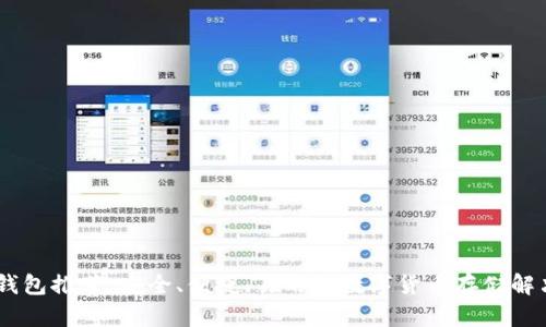 USDT钱包推荐：安全、便捷、易用的数字货币存储解决方案