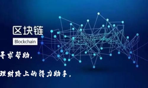    如何安全下载TP钱包安卓版：完整指南  / 

 guanjianci  TP钱包, 安卓版下载, 钱包安全  /guanjianci 

 什么是TP钱包？ 
 在数字货币快速发展的今天，TP钱包作为一种便捷的数字资产管理工具，受到了越来越多用户的青睐。它不仅支持多种主流数字货币的存储与交易，还具备简单易用的界面和安全可靠的交易机制。TP钱包的设计初衷是为了使用户能够更方便、更安全地管理他们的数字资产。 

 TP钱包的主要功能 
 TP钱包提供了多项实用功能，以满足用户的不同需求。首先，用户可以在TP钱包中轻松查看和管理自己的数字资产。此外，TP钱包还具有快速交易的功能，用户可以在几秒钟内完成交易。这对于高频交易者来说尤为重要。 
 除此之外，TP钱包还支持多重签名和两步验证等安全措施，确保用户的资产安全。无论是新手还是老手，都会发现TP钱包为数字货币交易带来了极大的便利。 

 在哪里下载TP钱包安卓版？ 
 下载TP钱包的安卓版非常简单，但需要注意选择合适的渠道以确保安全性。用户可以通过以下几种方式下载： 
ul
    li 官方网站：访问TP钱包的官方网站，通常会有安卓版的下载链接。这样下载的应用程序较为安全，能够避免不必要的风险。/li
    li 应用市场：在Android手机的应用市场（如Google Play或其他知名应用商店），搜索“TP钱包”，找到官方版本进行下载。/li
    li 第三方下载站：如果无法通过上述方式下载，用户也可以尝试一些较为可靠的第三方下载网站，但必须谨慎以确保下载的版本是最新且经过验证的。/li
/ul

 下载TP钱包时需要注意的事项 
 在下载TP钱包之前，有几项重要的注意事项值得关注。首先，确保你的设备运行的是最新版本的Android系统，以保障应用的最佳性能。其次，始终选择官方渠道下载，以杜绝恶意软件的威胁。此外，验证下载链接和文件的完整性同样至关重要，可以查阅相关的用户评论及反馈，确保下载资源的可靠性。 

 TP钱包的安全性分析 
 在使用TP钱包过程中，安全性是用户最关心的问题之一。TP钱包采用了多层安全架构，包括数据加密、分布式存储等先进技术。同时，它还支持用户设置复杂的密码和启用双重认证，为账户提供额外的保护。通过这些安全措施，TP钱包力图为用户提供一个安全、可靠的数字货币交易环境。 

 TP钱包的用户体验和反馈 
 用户体验是影响TP钱包受欢迎程度的重要因素。大多数用户反馈TP钱包界面友好，操作简单，即使是没有经验的新手也能迅速上手。此外，TP钱包的交易速度快、手续费低也是用户给予好评的重要原因之一。用户社区的活跃性使得新用户能够在遇到问题时快速获得帮助。 

 总结 
 总而言之，TP钱包作为一款用户友好的数字资产管理工具，为用户提供了众多实用的功能和安全保障。在下载过程中，用户应选择可靠的渠道，以确保下载合法、安全。通过TP钱包，用户可以更方便地管理自己的数字资产，实现便捷并安全的交易体验。希望这篇指南能够帮助到你，让你在数字货币的世界中游刃有余。 

 常见问题解答 
 在使用TP钱包过程中，用户难免会遇到一些问题。以下是一些常见的疑问，供大家参考： 
strong Q1：TP钱包支持哪些数字货币？ /strong 
 TP钱包支持多种主流数字货币，包括比特币、以太坊、莱特币等。此外，它还不断更新，纳入更多新兴的数字资产。 

strong Q2：如何保障TP钱包的安全？ /strong 
 为了保障TP钱包的安全，用户可以定期更改密码，启用双重认证，并谨慎对待外部链接。此外，不要在公共Wi-Fi下进行交易。 

strong Q3：如何找回丢失的密码？ /strong /strong 
 TP钱包提供了找回密码的功能，用户需按照系统提示进行操作。通常需要通过手机或邮箱验证身份，如有特殊情况，可以联系官方客服寻求帮助。 

 通过以上内容，相信你已经对TP钱包安卓版的下载、使用以及安全管理有了更深入的了解。在这个数字化快节奏的时代，TP钱包将是你理财路上的得力助手。 