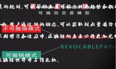   TP钱包创始人推特动态解