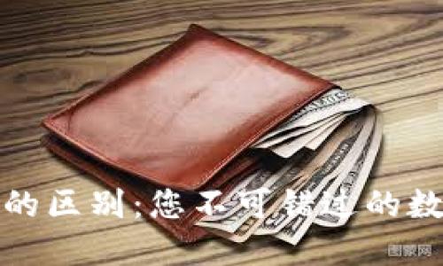 TP钱包与交易所的区别：您不可错过的数字资产管理方案
