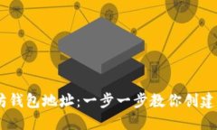 如何注册以太坊钱包地址