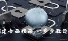 tP钱包创建全面指南：一步