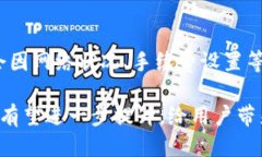 tiaotiTP钱包转账需要多久？