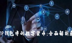 bianji如何交易TP钱包中的数