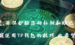   如何在TP钱包中实现USD
