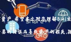   如何在Biki交易所将资产