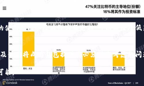 bianzi区块链钱包产业发展趋势：未来数字资产管理的新机遇与挑战/bianzi

区块链钱包, 数字资产, 产业发展/guanjianci

引言：区块链钱包的崛起
在数字化时代，区块链技术逐渐渗透到各个行业，尤其是在金融领域，区块链钱包的崛起成为一股不可忽视的潮流。无论是个人用户还是企业，越来越多的人开始关注如何安全、高效地管理他们的数字资产。区块链钱包不仅仅是一个存储数字货币的工具，它更是连接用户与区块链世界的桥梁。在这篇文章中，我们将深入探讨区块链钱包的产业发展趋势，分析这一领域所面临的机遇与挑战。

区块链钱包的发展历程
区块链钱包的概念最早出现在比特币的诞生之际。早期的比特币钱包主要是针对技术极客和投资者，但随着时间推移，钱包的种类与功能不断丰富，从最初的桌面钱包、移动钱包，到后来的硬件钱包、在线钱包，各种形式层出不穷。如今，区块链钱包不仅可以支持多种数字货币，还能够提供更多的增值服务，如交易、质押、借贷等，极大地丰富了用户的选择。

市场现状与潜力
根据最新的市场调研，区块链钱包正处于快速增长阶段。许多报告指出，预计在未来五年内，区块链钱包的用户数将实现翻倍增长。推动这一趋势的因素主要包括：数字资产的全球化普及、对隐私保护的日益重视，以及去中心化金融（DeFi）应用的繁荣。此外，各类新兴企业快速进入这一领域，提供各种创新的解决方案，进一步加速了市场的发展。

创新驱动的多样化产品
在区块链钱包的生态系统中，产品的多样化是未来发展的重要趋势之一。市场上出现了多种创新型钱包，例如集成了去中心化交易所（DEX）的钱包，用户可以在钱包内部完成多种资产的交换，而无需跳转到其他平台。此外，还有针对特定用户群体的定制钱包，例如针对企业客户的多签名钱包，以及针对新手用户的简单易用钱包。这些创新产品可以满足不同用户对便捷性、安全性和功能性的需求。

安全性依然是核心问题
尽管区块链钱包市场发展迅速，但安全性依然是用户最为关注的话题。随着加密资产抢夺事件频频发生，用户对钱包的安全性要求越来越高。为了应对这一挑挑战，钱包提供商正在不断增强安全措施，包括多重身份验证、硬件安全模块（HSM）的采用以及冷钱包技术的应用。这些措施不仅提高了用户的资产安全性，也增强了用户对区块链钱包的信任度。

合规性与监管环境的演变
随着区块链技术的普及，全球各国的监管机构开始重视这一新兴市场并制定相关法规。从反洗钱（AML）到了解客户（KYC），钱包提供商必须遵循越来越严格的合规要求。监管的变化给市场带来了挑战，同时也为合规的钱包产品创造了机会，如推出符合监管要求的合规钱包，吸引大批企业客户。同时，监管框架的建立也有助于提升整个行业的透明度与可信度.

去中心化钱包的崛起
去中心化钱包（DWallet）是近年来区块链钱包领域的一大亮点，与传统的中心化钱包不同，去中心化钱包将用户的私钥保留在其个人设备上，而非第三方服务器。这种方式不仅提高了用户对资产的控制权，还能大幅降低黑客攻击的风险。虽然去中心化钱包仍处于发展初期，但随着用户对隐私保护意识的增强，其市场潜力不容小觑。

移动端与集成化钱包的未来
随着智能手机的普及，移动端钱包的使用率越来越高。未来，移动端钱包将逐渐实现与其他金融产品的集成，比如与在线支付、社交媒体、电子商务平台的结合，用户在手机上一端即可完成多种金融操作，极大地提升了用户的体验。此外，移动端钱包的操作便捷性也为其推广提供了良好的基础。

用户体验与教育的重要性
区块链技术仍然是一个相对复杂的概念，很多普通用户对如何安全使用钱包缺乏了解。因此，提升用户体验和教育是钱包提供商面临的重要任务。通过提供简洁直观的界面、详尽的使用指南以及在线客服支持，可以有效降低新用户的使用门槛。此外，开展线上线下的教育活动，也能够有效提高用户对钱包的认识和使用技能，从而推动整个市场的发展。

总结：未来的展望与建议
总体而言，区块链钱包产业正处于快速发展的阶段，其未来的发展趋势将会更加多元化、个性化和合规化。无论是传统的中心化钱包还是新兴的去中心化钱包，用户的安全、隐私以及体验将成为钱包提供商必须优先考虑的问题。随着市场的不断成熟，我们期待看到更多创新的钱包产品和完善的监管环境，同时，用户自身也应提高警惕，学习如何正确使用和保护自己的数字资产，为自己的财务安全负责。

未来的区块链钱包，将不仅仅是资产的存储工具，而是成为我们日常生活中不可或缺的一部分。它的每一次技术迭代，都是对用户需求的正面反馈，展示了数字金融新时代的无限可能。