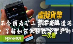    tP钱包充值矿工费的详细