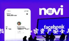 区块链钱包指南：掌握加