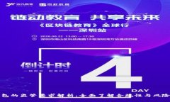 TP钱包的监管要求解析：全