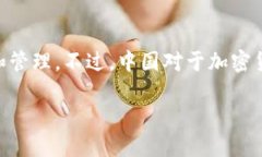 在中国，TP钱包（TokenPoc