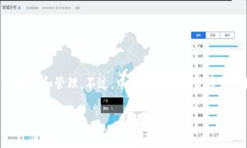 在中国，TP钱包（TokenPocket）是一款广受欢迎的区块链钱包，它支持多种数字资产的存储和管理。不过，中国对于加密货币和区块链技术的监管相对严格，因此这类钱包在使用时需要注意相关政策和法律的限制。

### 中国是否支持TP钱包？解读数字货币的监管与应用