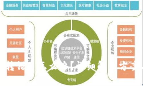 比特币钱包转错了怎么办？详细解决方案与预防措施