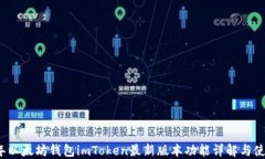 2023年以太坊钱包imToken最新