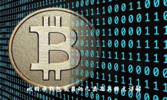 比特币钱包交易的几类及