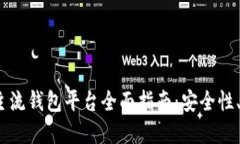 2023年虚拟币主流钱包平台